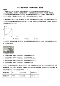 2026届北京市第二中学高考物理二模试卷含解析
