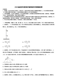 2026届北京市清华附中高考临考冲刺物理试卷含解析