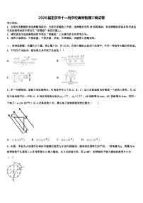 2026届北京市十一所学校高考物理三模试卷含解析
