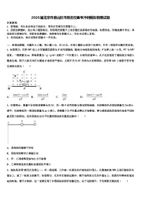 2026届北京市房山区市级名校高考冲刺模拟物理试题含解析
