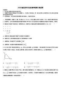 2026届北京市丰台区高考物理三模试卷含解析