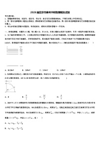 2026届北京市高考冲刺物理模拟试题含解析