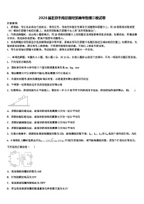2026届北京市海淀首经贸高考物理三模试卷含解析