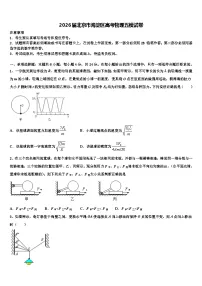 2026届北京市海淀区高考物理五模试卷含解析