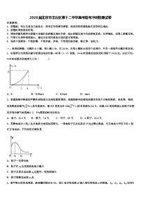 2026届北京市丰台区第十二中学高考临考冲刺物理试卷含解析