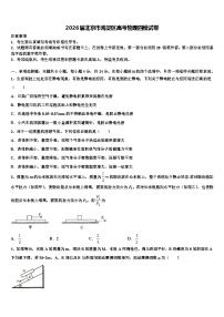 2026届北京市海淀区高考物理四模试卷含解析