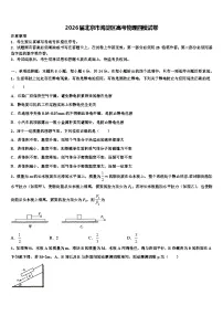 2026届北京市海淀区高考物理四模试卷含解析