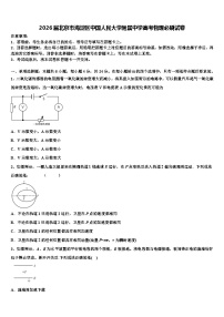 2026届北京市海淀区中国人民大学附属中学高考物理必刷试卷含解析