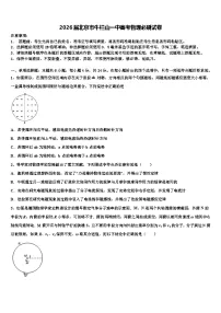 2026届北京市牛栏山一中高考物理必刷试卷含解析