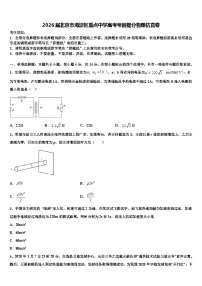 2026届北京市海淀区重点中学高考考前提分物理仿真卷含解析