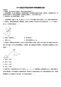 2026届北京市海淀区高考冲刺物理模拟试题含解析