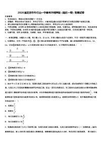 2026届北京市牛栏山一中高考冲刺押题（最后一卷）物理试卷含解析