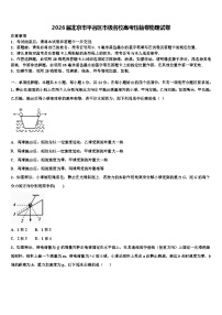 2026届北京市平谷区市级名校高考压轴卷物理试卷含解析