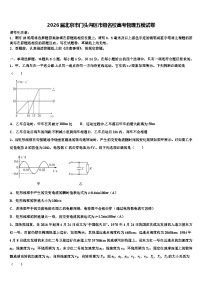 2026届北京市门头沟区市级名校高考物理五模试卷含解析