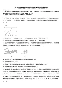 2026届北京市门头沟区市级名校高考物理五模试卷含解析