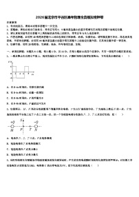 2026届北京市平谷区高考物理全真模拟密押卷含解析