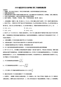 2026届北京市交大附中高三第二次调研物理试卷含解析
