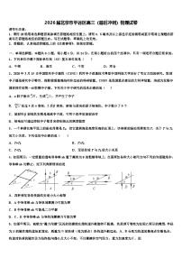 2026届北京市平谷区高三（最后冲刺）物理试卷含解析