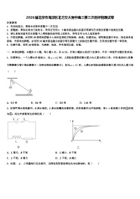 2026届北京市海淀区北方交大附中高三第三次测评物理试卷含解析