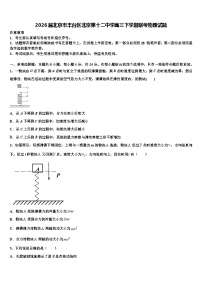 2026届北京市丰台区北京第十二中学高三下学期联考物理试题含解析