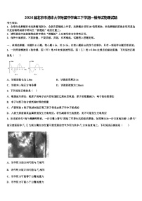 2026届北京市清华大学附属中学高三下学期一模考试物理试题含解析