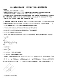2026届北京市丰台区第十二中学高三下学期一模考试物理试题含解析