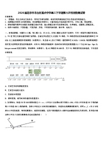 2026届北京市丰台区重点中学高三下学期第六次检测物理试卷含解析