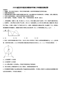 2026届北京市海淀区知春里中学高三冲刺模拟物理试卷含解析