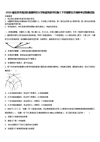 2026届北京市海淀区首都师范大学附属育新学校高三下学期第五次调研考试物理试题含解析