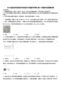 2026届北京市海淀区中央民族大学附属中学高三第一次模拟考试物理试卷含解析