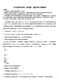 2026届北京市师大二附中高三（最后冲刺）物理试卷含解析