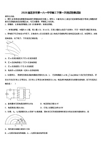 2026届北京市第一六一中学高三下第一次测试物理试题含解析