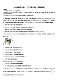 2026届北京市第六十六中学高三最后一卷物理试卷含解析