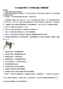 2026届北京市第六十六中学高三最后一卷物理试卷含解析