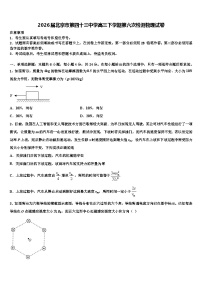 2026届北京市第四十三中学高三下学期第六次检测物理试卷含解析