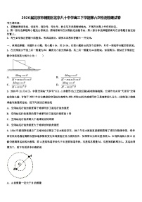 2026届北京市朝阳区北京八十中学高三下学期第六次检测物理试卷含解析