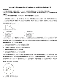 2026届北京市朝阳区北京八十中学高三下学期第六次检测物理试卷含解析