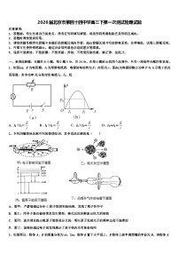 2026届北京市第四十四中学高三下第一次测试物理试题含解析