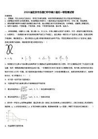 2026届北京市东直门中学高三最后一卷物理试卷含解析