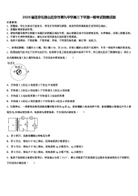 2026届北京石景山北京市第九中学高三下学期一模考试物理试题含解析