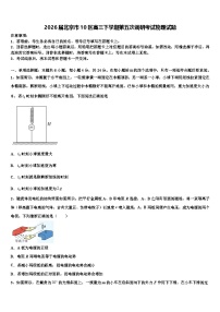 2026届北京市10区高三下学期第五次调研考试物理试题含解析
