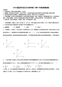 2026届北京市北方交大附中高三下第一次测试物理试题含解析