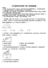 2026届北京师大附中高三下第一次测试物理试题含解析
