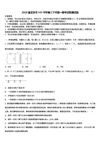 2026届北京市101中学高三下学期一模考试物理试题含解析