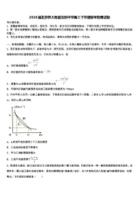 2026届北京师大附属实验中学高三下学期联考物理试题含解析