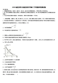 2026届北京师大附属实验中学高三下学期联考物理试题含解析