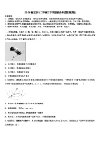 2026届北京十二中高三下学期联合考试物理试题含解析