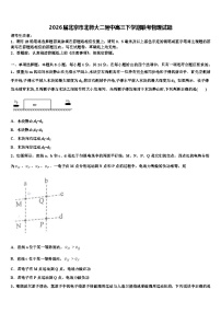 2026届北京市北师大二附中高三下学期联考物理试题含解析