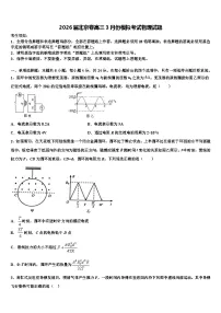 2026届北京卷高三3月份模拟考试物理试题含解析