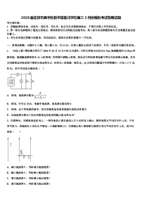 2026届北京市昌平区新学道临川学校高三3月份模拟考试物理试题含解析